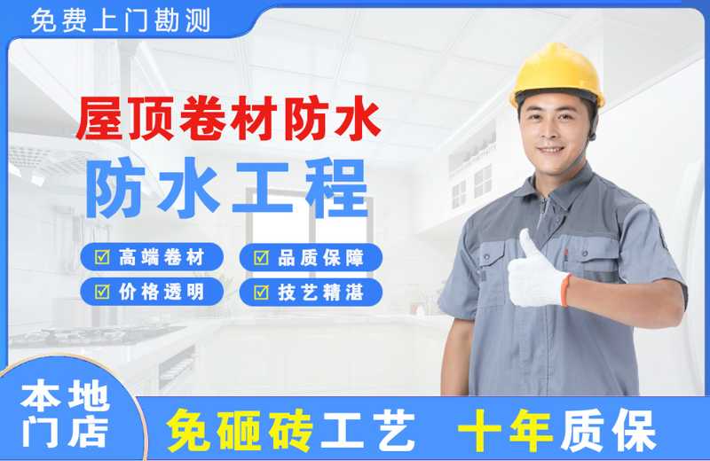 剑阁屋顶卷材防水